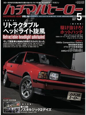 cover image of ハチマルヒーロー, Volume59